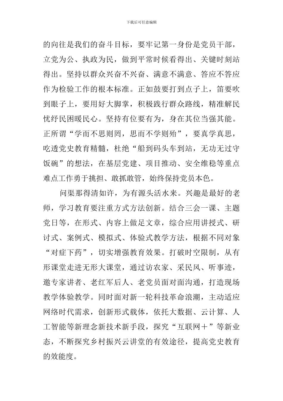 在党史学习教育动员大会讲话心得体会_第2页