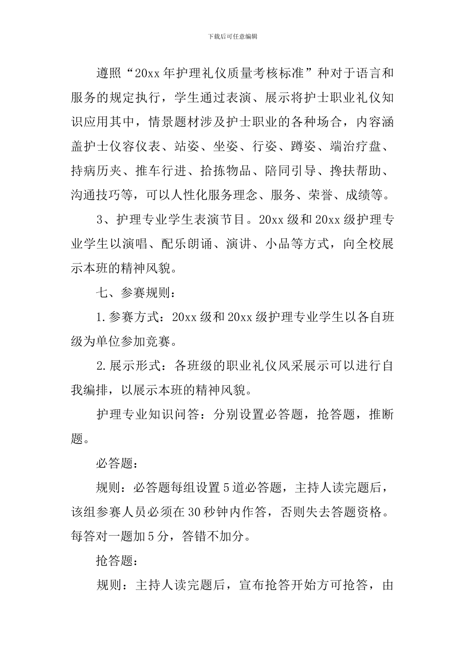 512护士节系列活动策划方案10篇_第2页