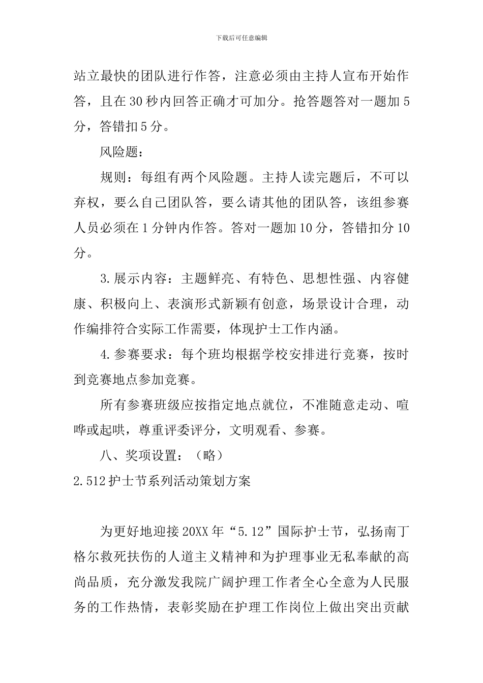 512护士节系列活动策划方案10篇_第3页