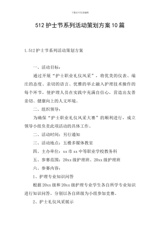 512护士节系列活动策划方案10篇