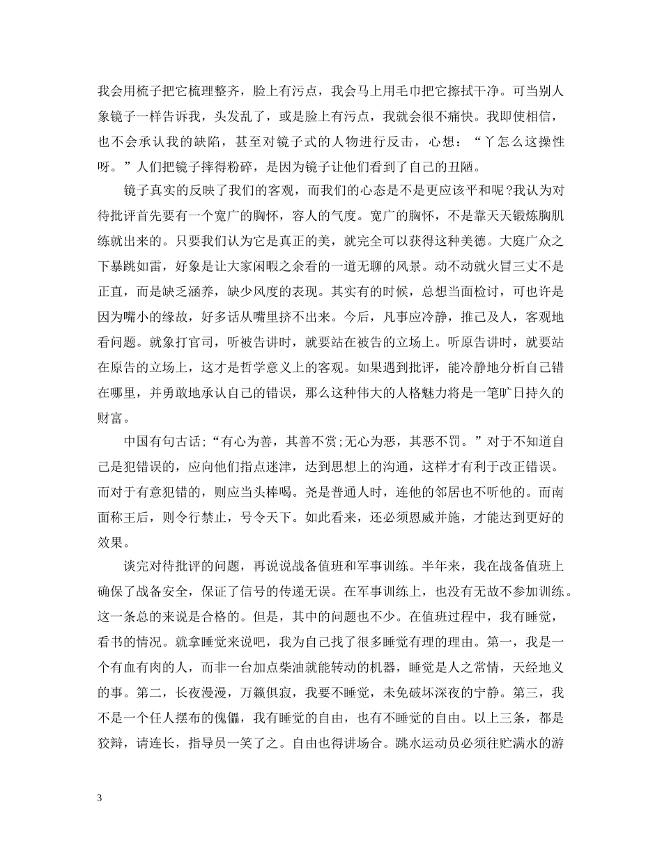 2020部队个人年终工作总结 _第3页