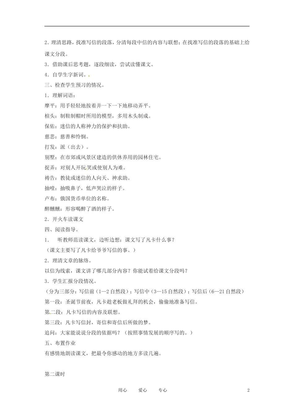 六年级语文上册  1.2《凡卡》教案 上海版_第2页