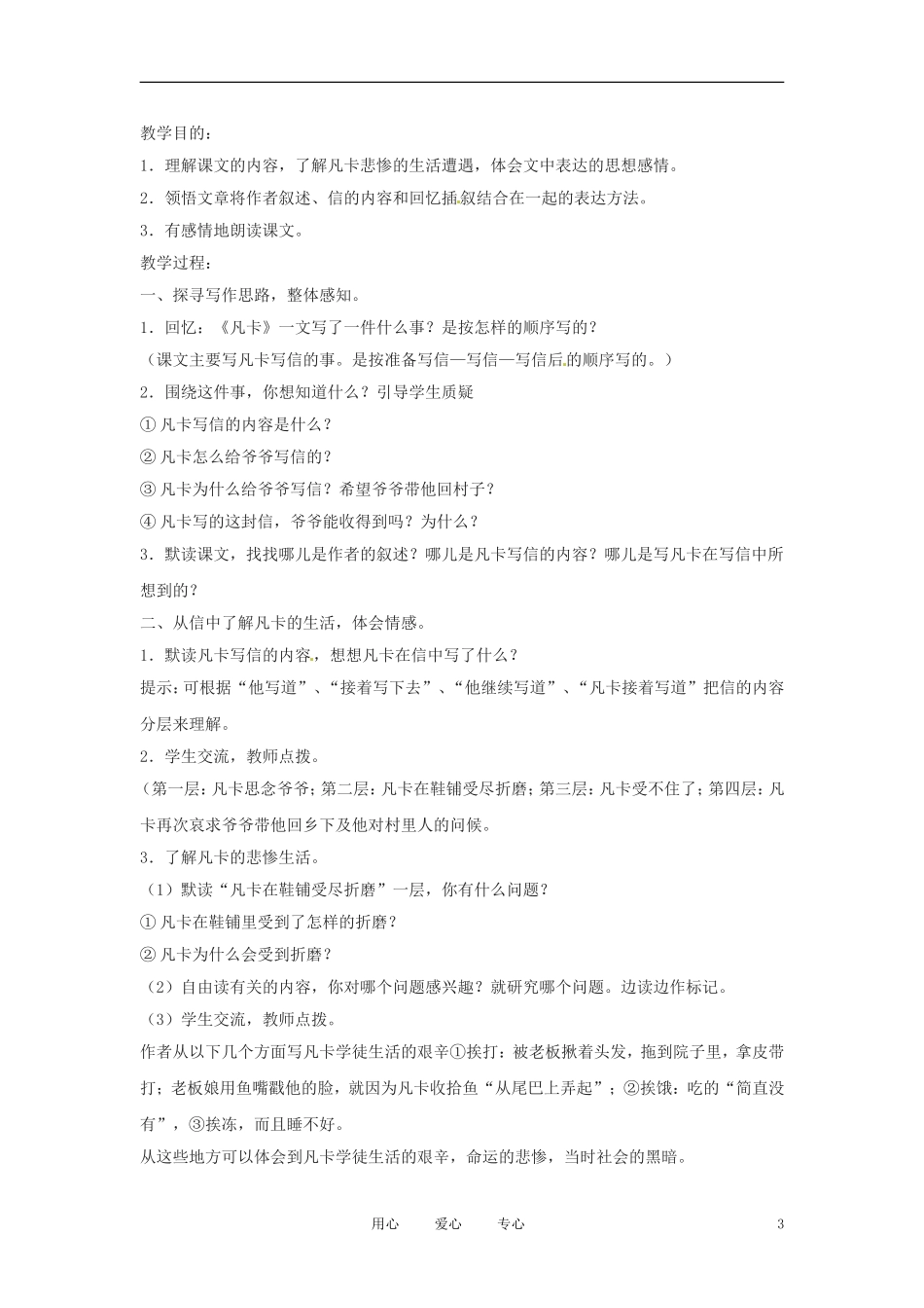 六年级语文上册  1.2《凡卡》教案 上海版_第3页