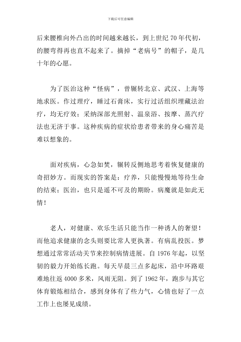 社会体育指导员事迹_第2页