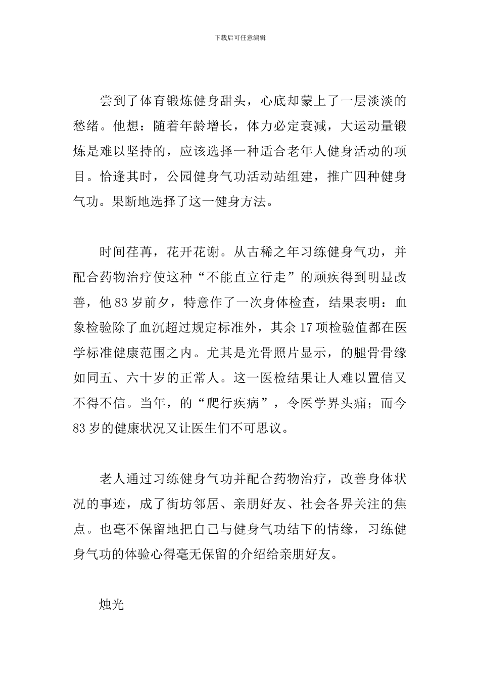 社会体育指导员事迹_第3页