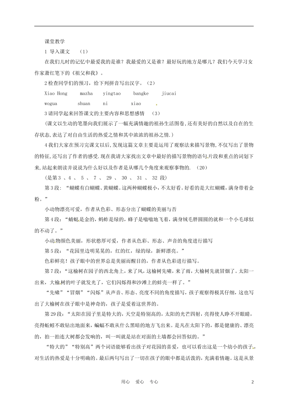 六年级语文上册  1.1《祖父和我》教案 上海版_第2页