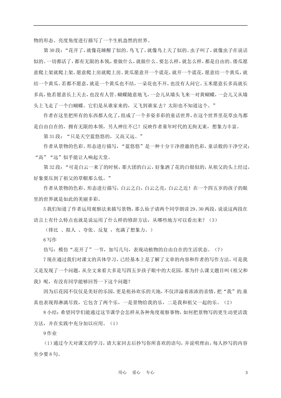六年级语文上册  1.1《祖父和我》教案 上海版_第3页