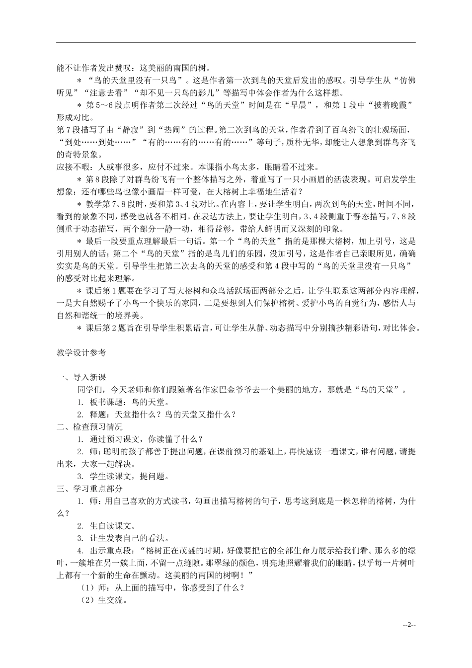 六年级语文 鸟的天堂 1教案 西师大版_第2页