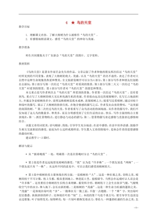 六年级语文 鸟的天堂 1教案 西师大版
