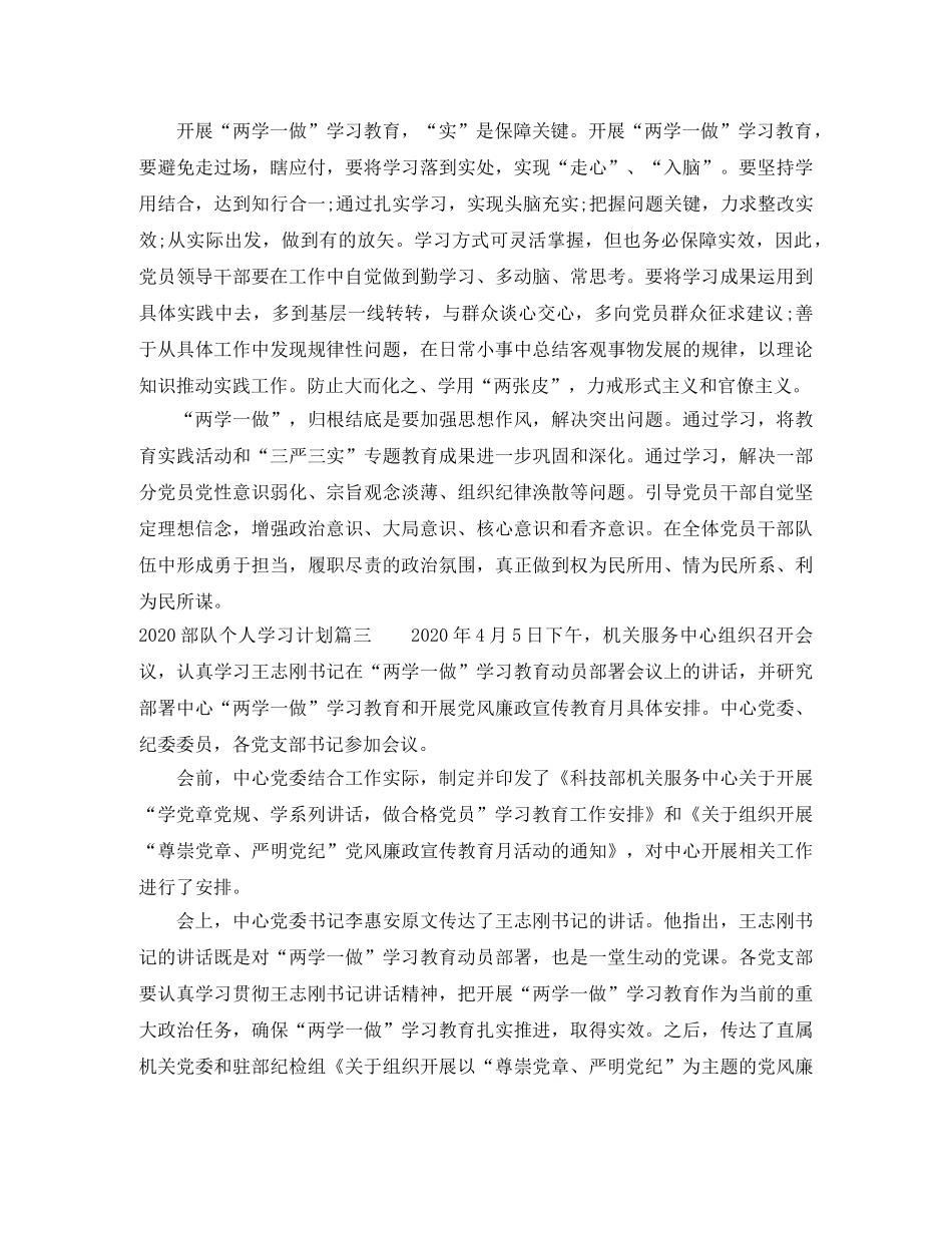 2020部队个人学习计划_军队党员个人学习计划 _第3页