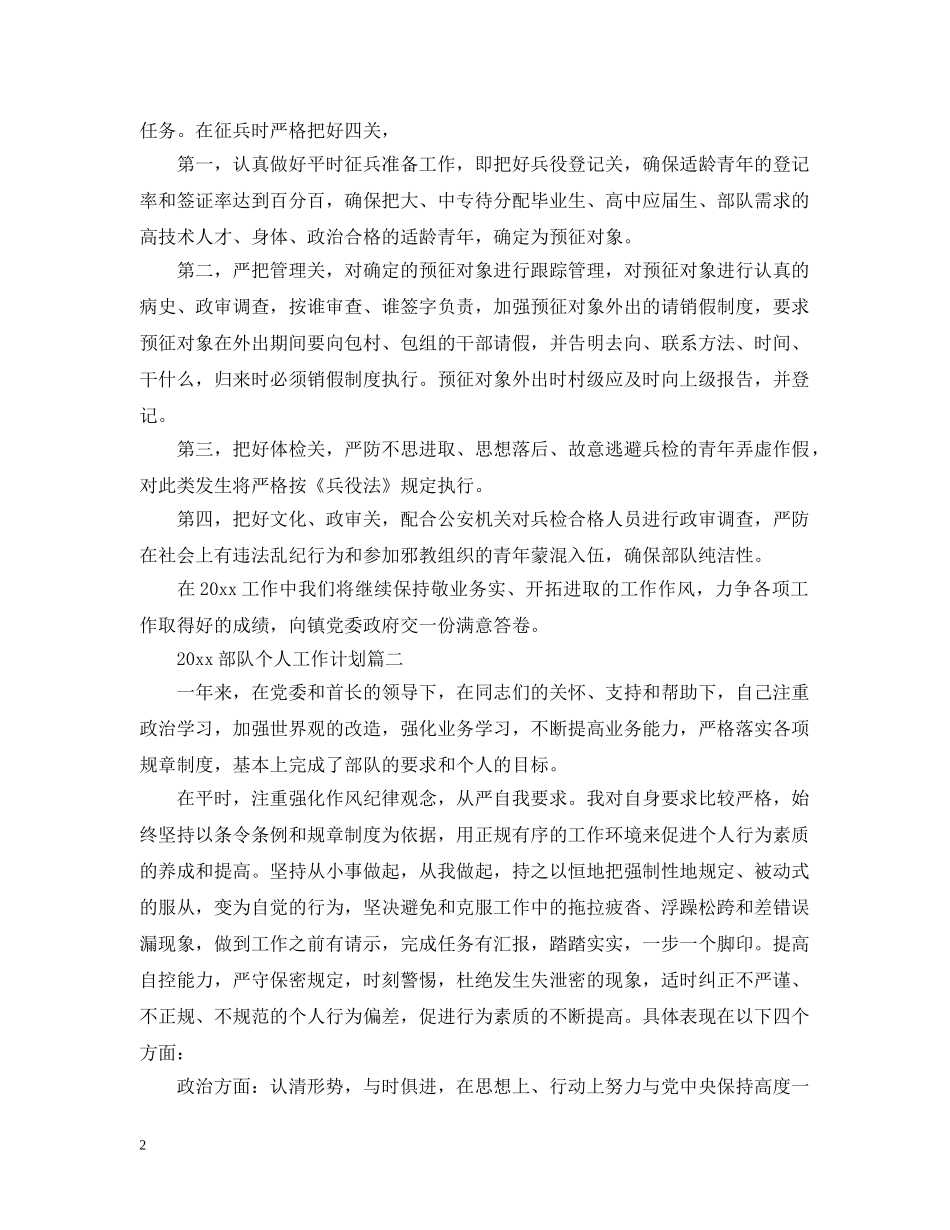 2020部队个人工作计划 _第2页