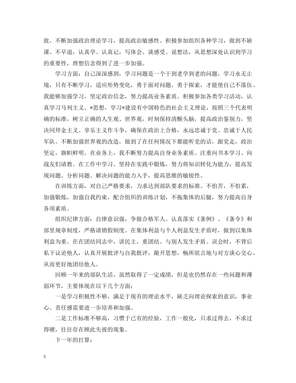 2020部队个人工作计划 _第3页