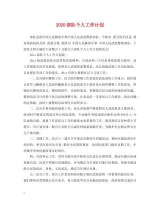 2020部队个人工作计划 