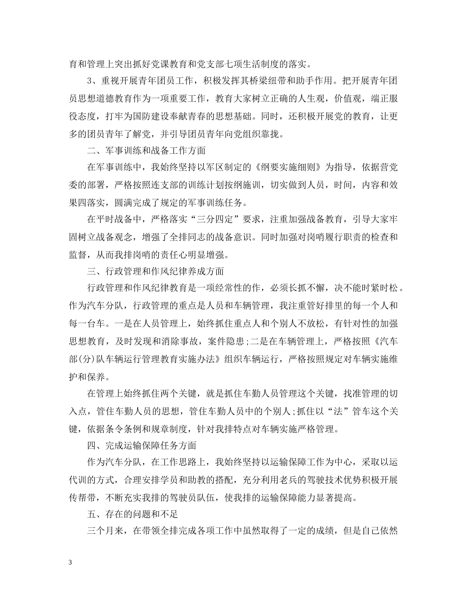 2020部队个人工作计划总结范文整合 _第3页