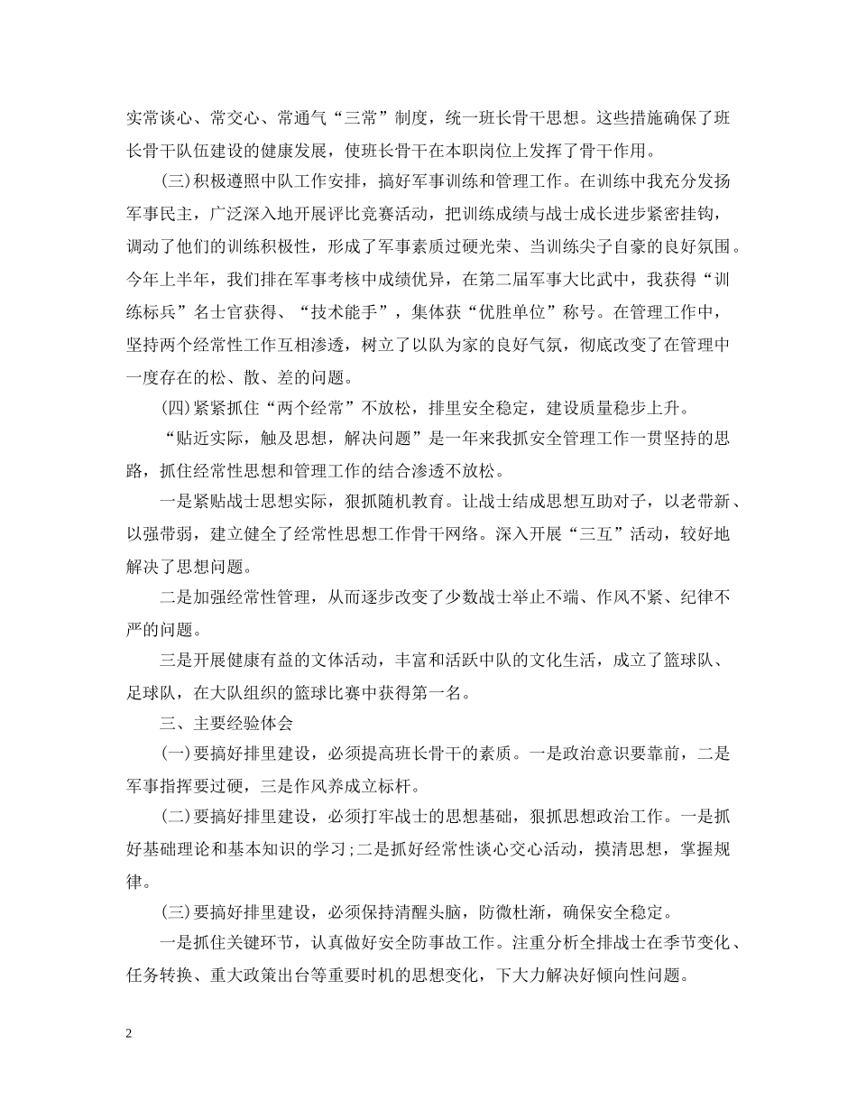 2020部队个人上半年工作总结 _第2页