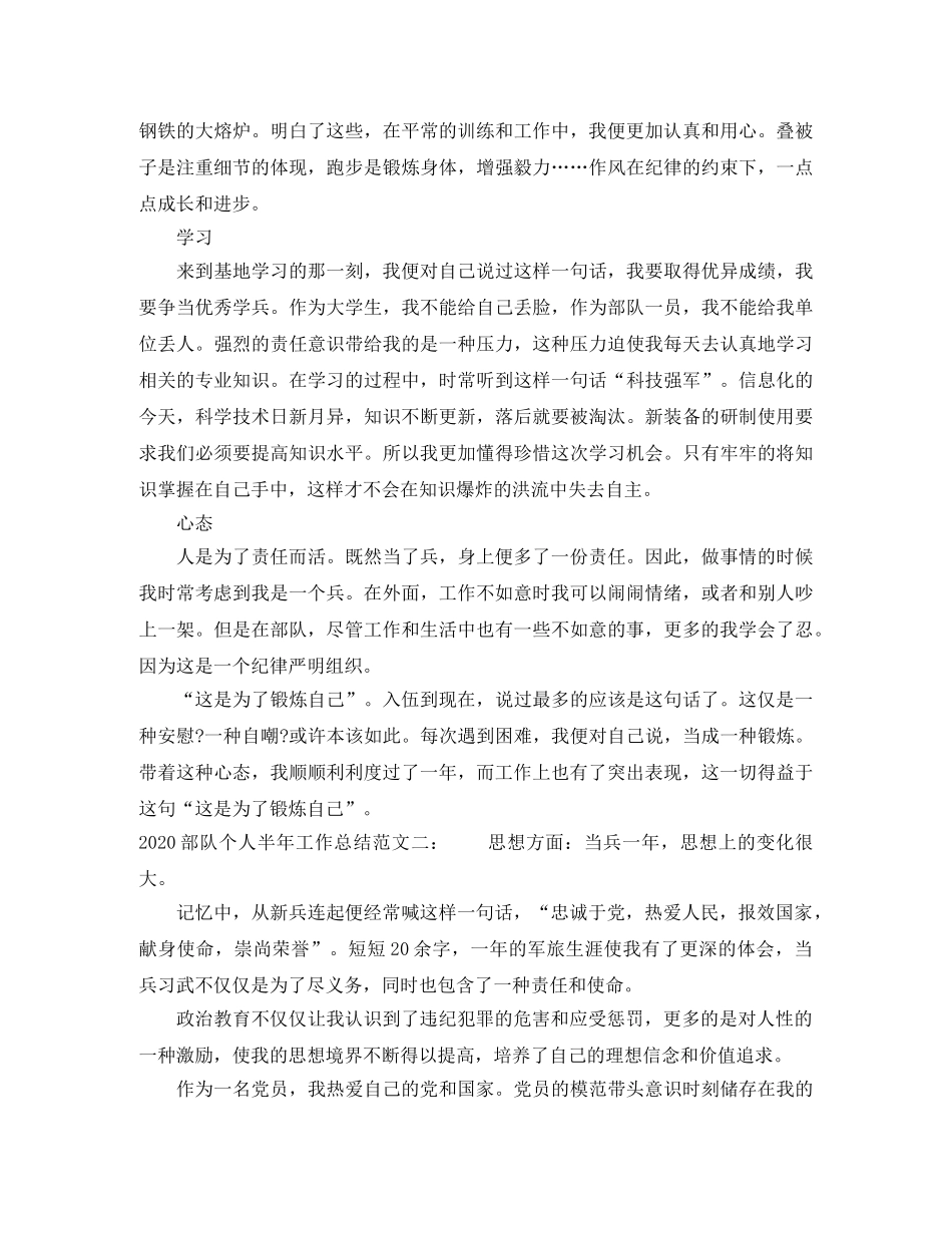 2020部队个人半年工作总结 _第2页