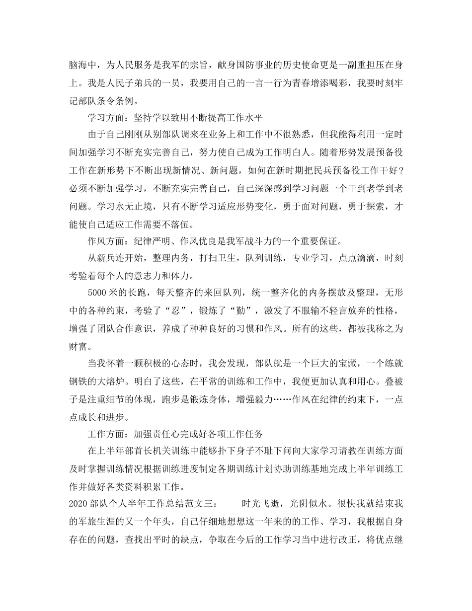 2020部队个人半年工作总结 _第3页