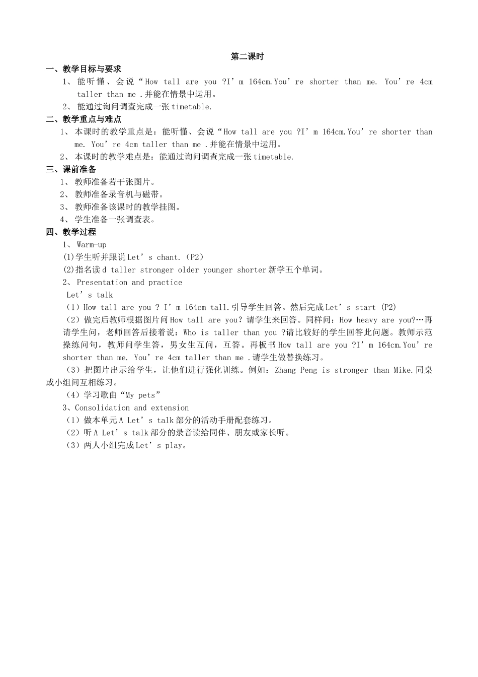 六年级英语下册 全一册教案 人教精通版（三起）-人教版小学六年级下册英语教案_第3页