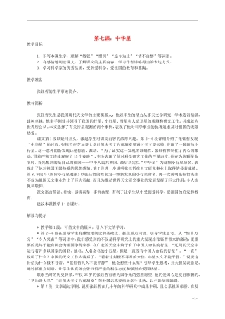 六年级语文 中华星 1教案 西师大版