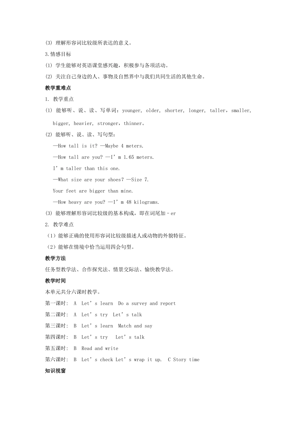 六年级英语下册 全一册教案 人教PEP版-人教PEP小学六年级下册英语教案_第3页