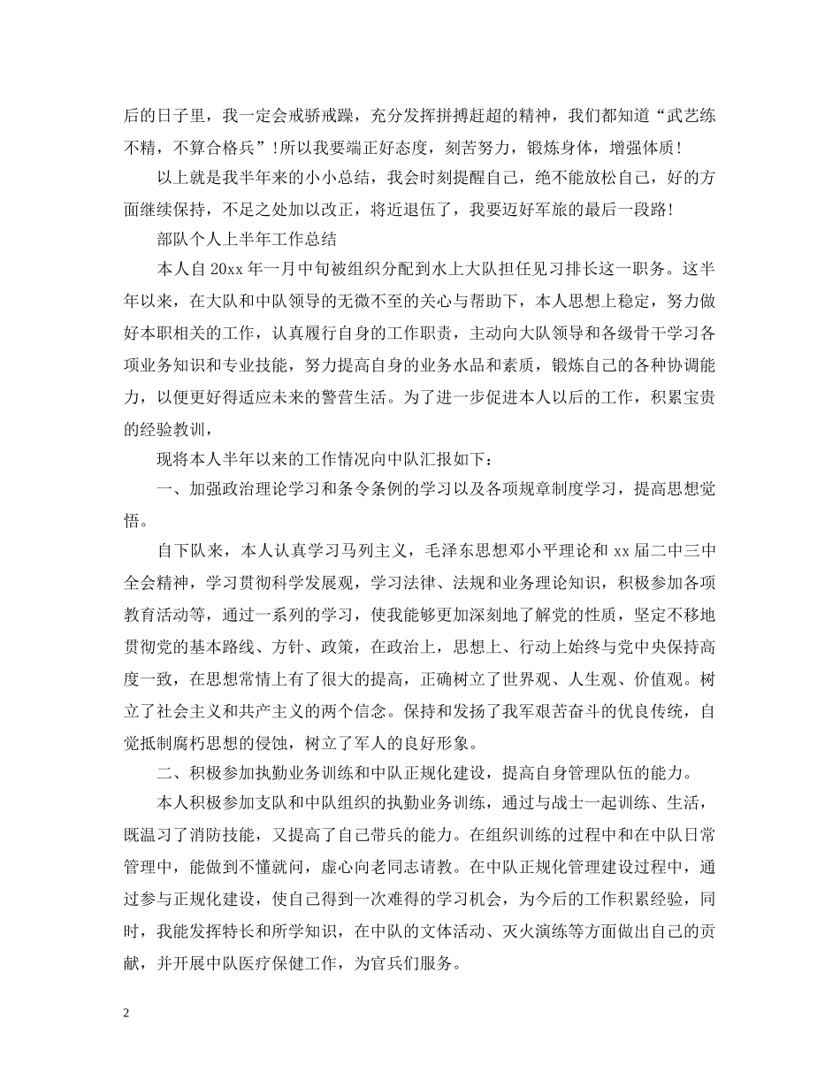 2020部队上半年工作总结 _第2页