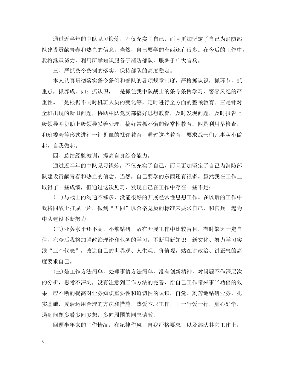 2020部队上半年工作总结 _第3页