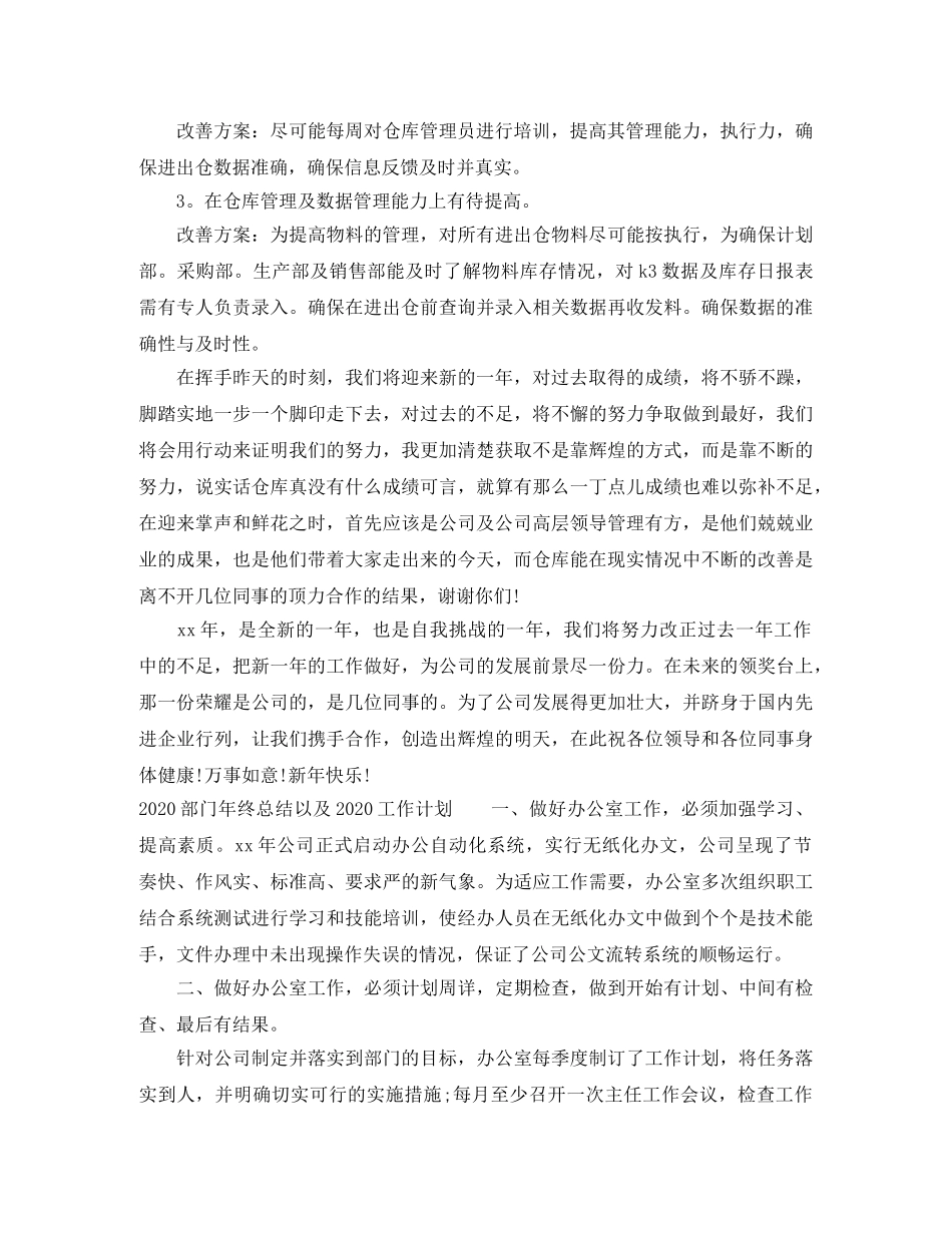 2020部门年终总结以及2021工作计划 _第2页