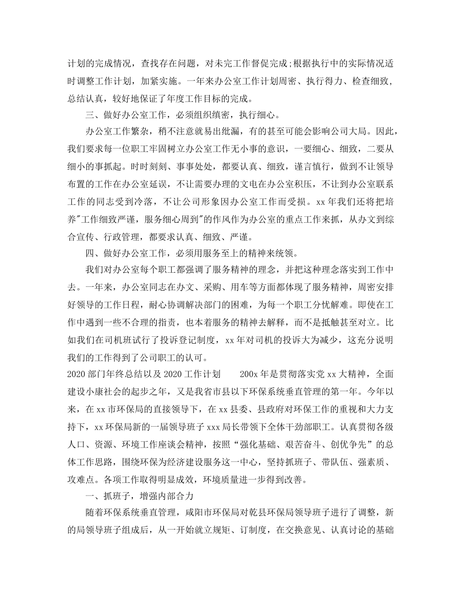 2020部门年终总结以及2021工作计划 _第3页