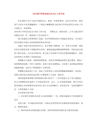 2020部门年终总结以及2021工作计划 