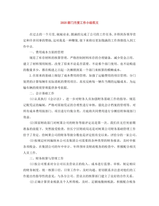 2020部门月度工作小结范文 