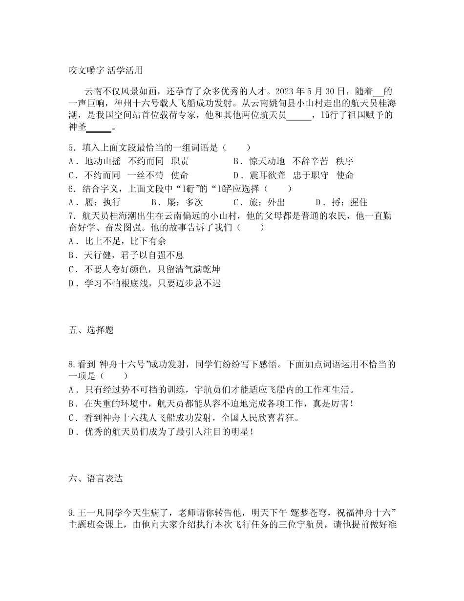 2022-2023学年云南省昆明市官渡区部编版四年级下册期末考试语文试卷_第2页