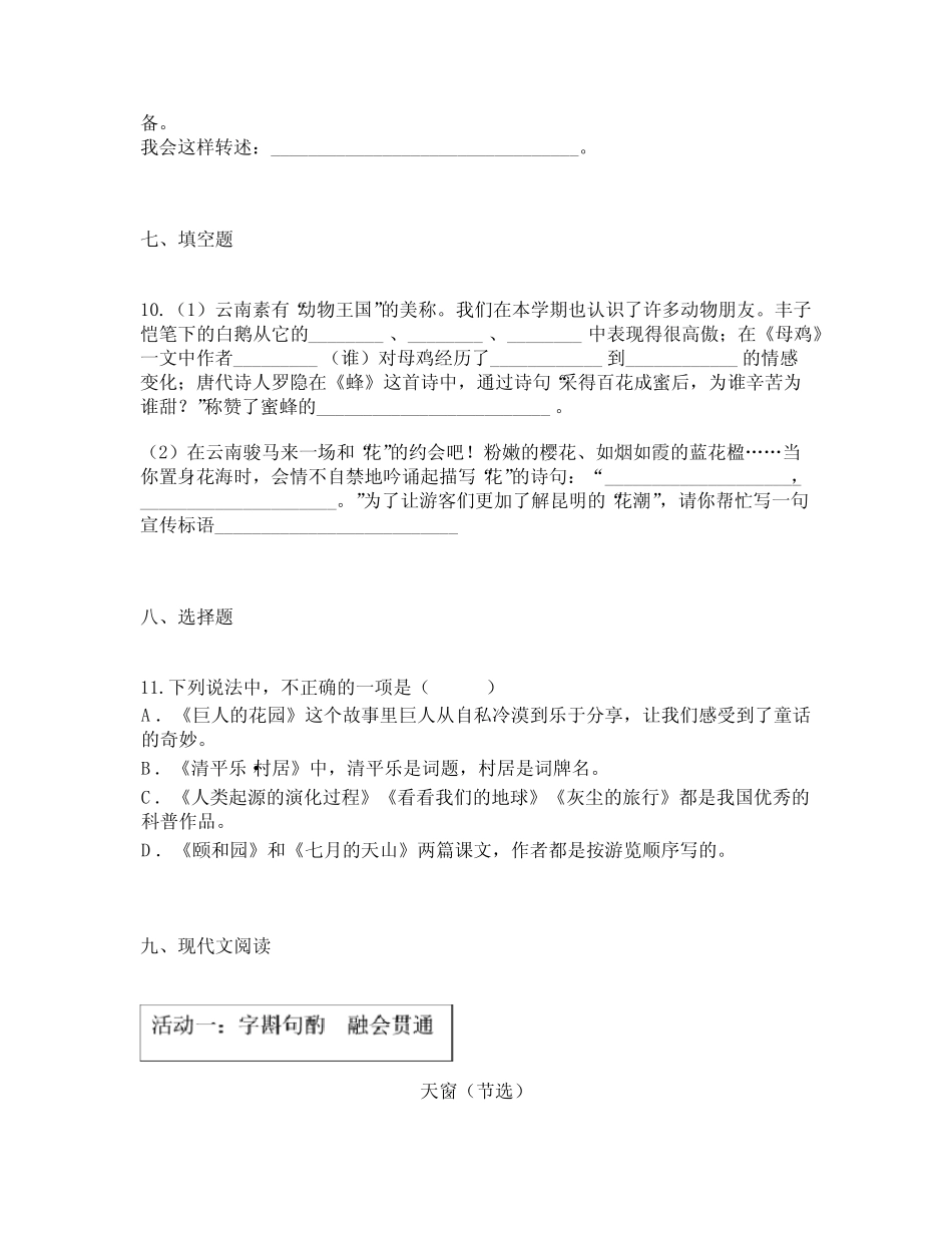 2022-2023学年云南省昆明市官渡区部编版四年级下册期末考试语文试卷_第3页