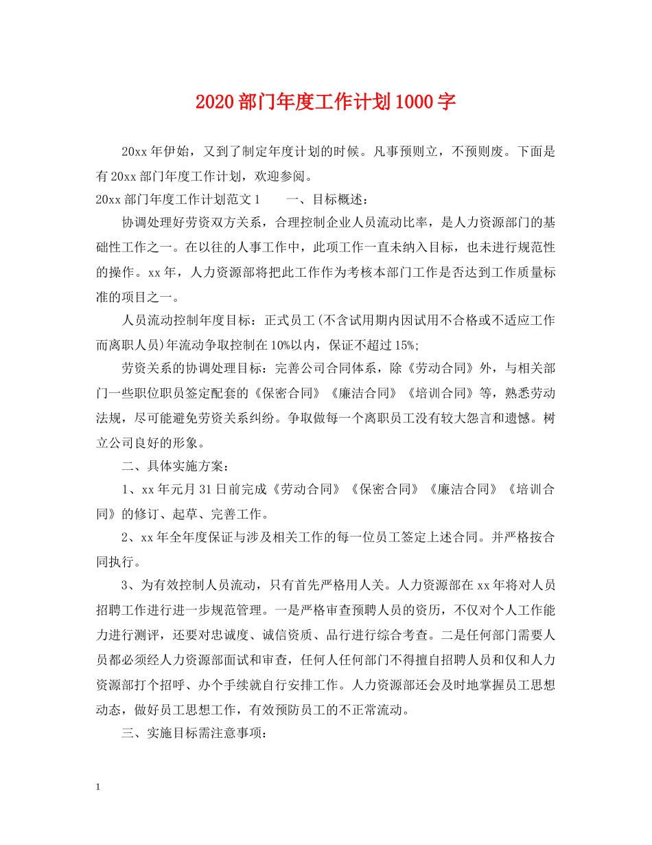 2020部门年度工作计划1000字 _第1页