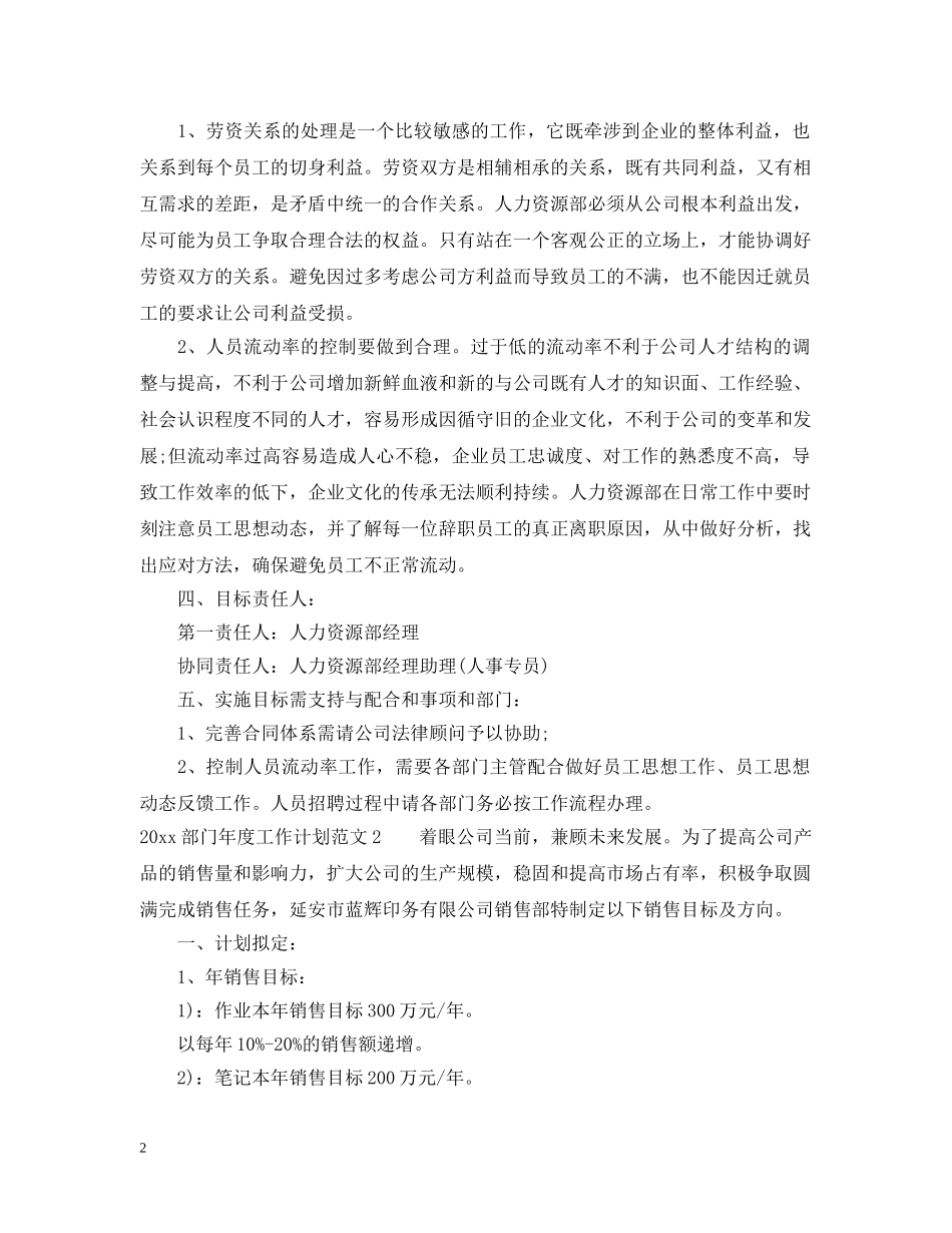 2020部门年度工作计划1000字 _第2页
