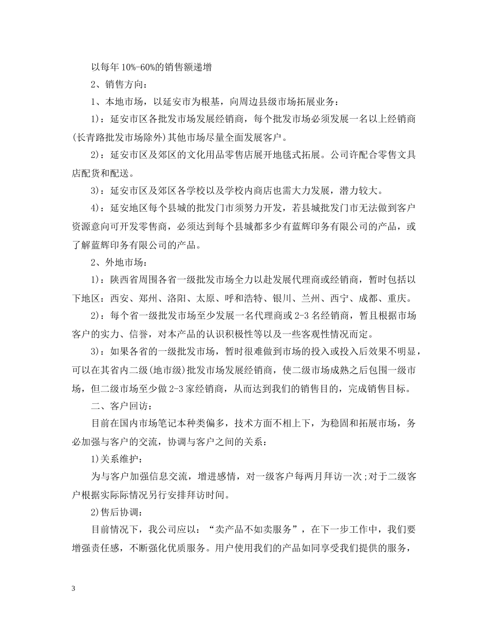 2020部门年度工作计划1000字 _第3页