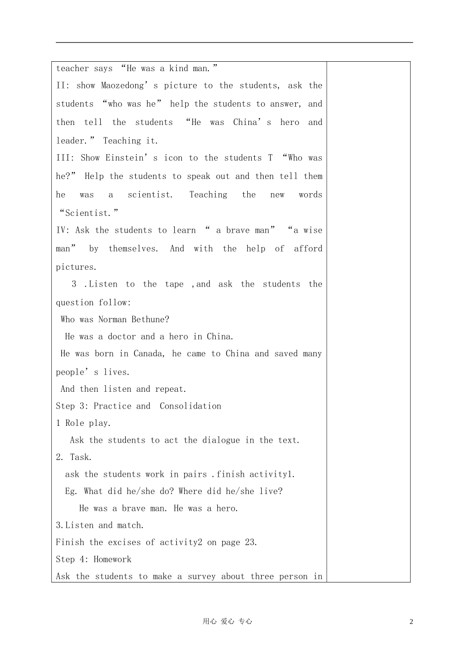 六年级英语下册 Unit6 Some stories are more interesting than others. period1教案 湘少版_第2页