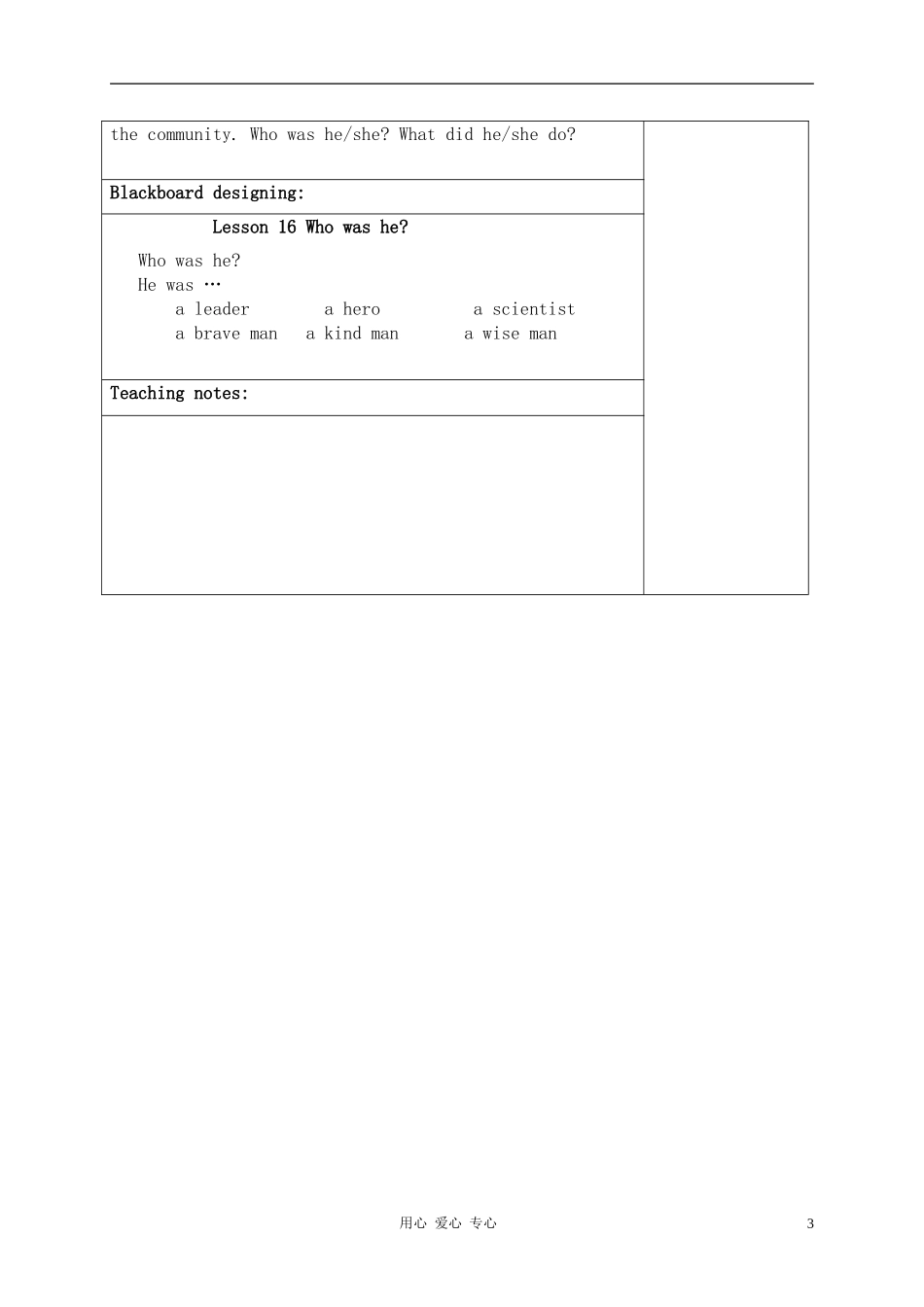 六年级英语下册 Unit6 Some stories are more interesting than others. period1教案 湘少版_第3页