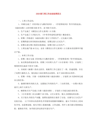 2020部门周工作总结结尾范文 