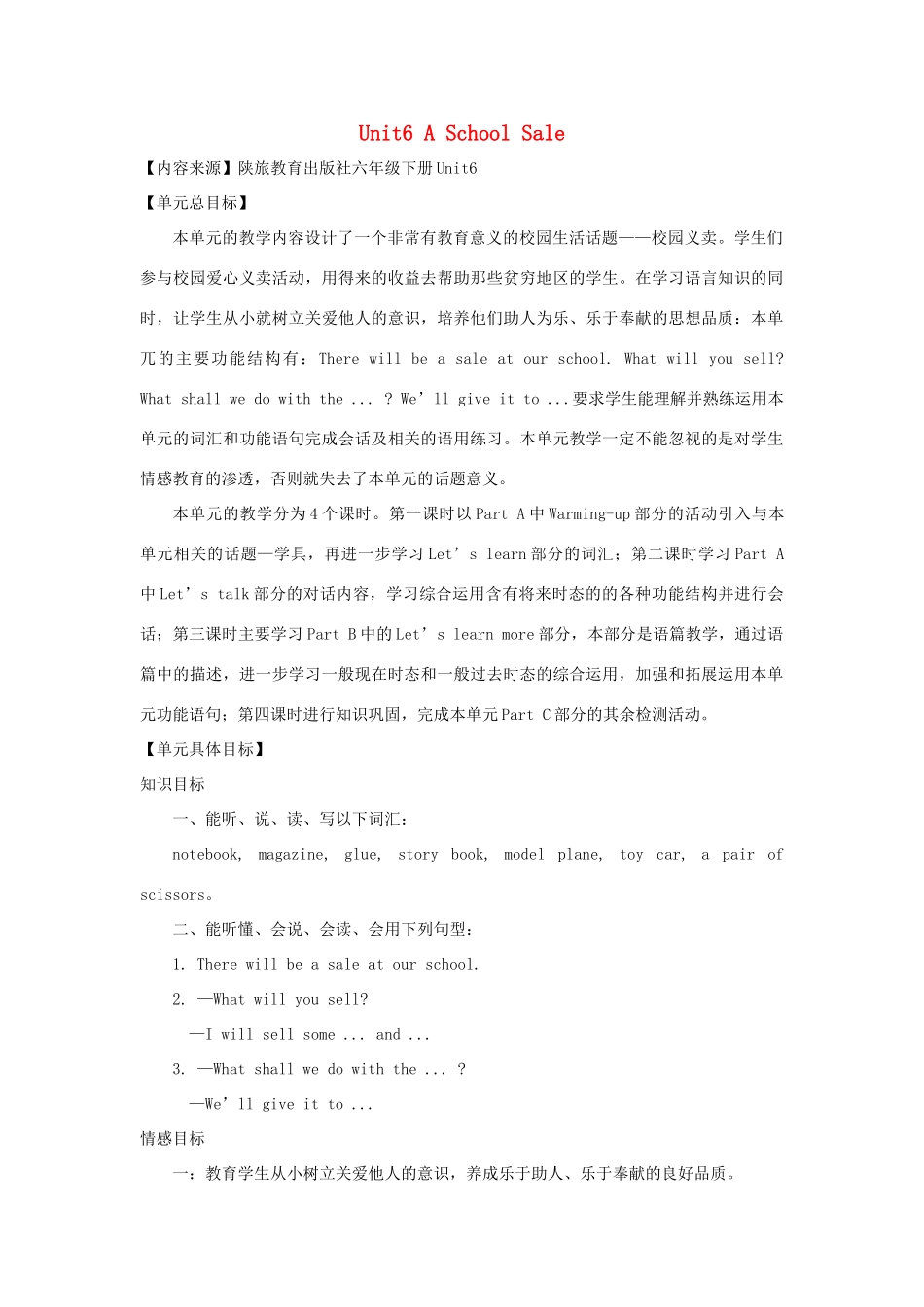 六年级英语下册 Unit6 A School Sale教案 陕旅版-陕旅版小学六年级下册英语教案_第1页