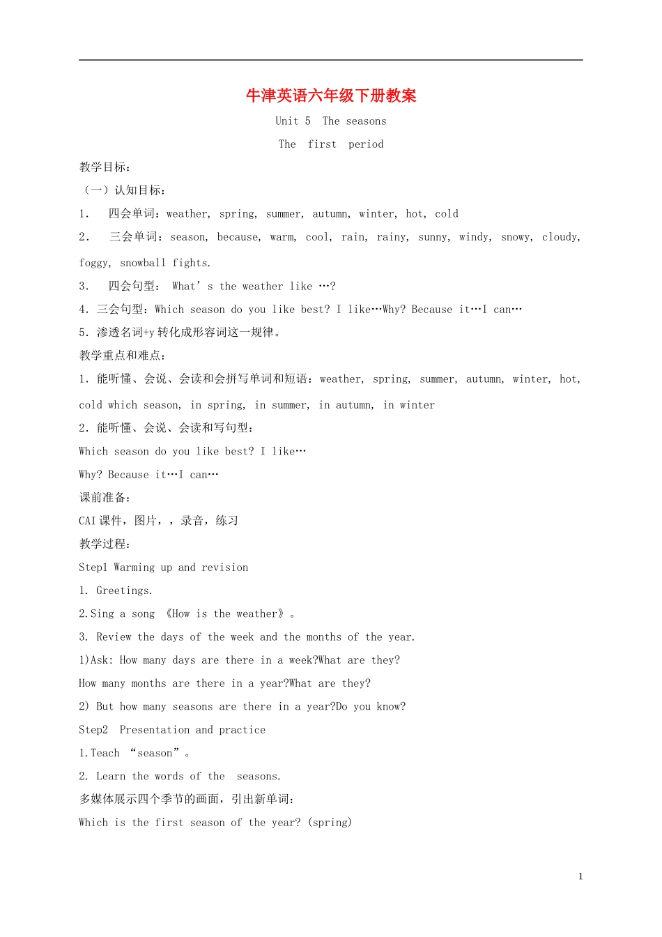 六年级英语下册 unit5 period one教案 苏教牛津版_第1页