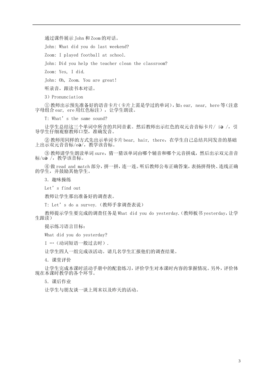 六年级英语下册 Unit3 第二课教案 人教PEP_第3页