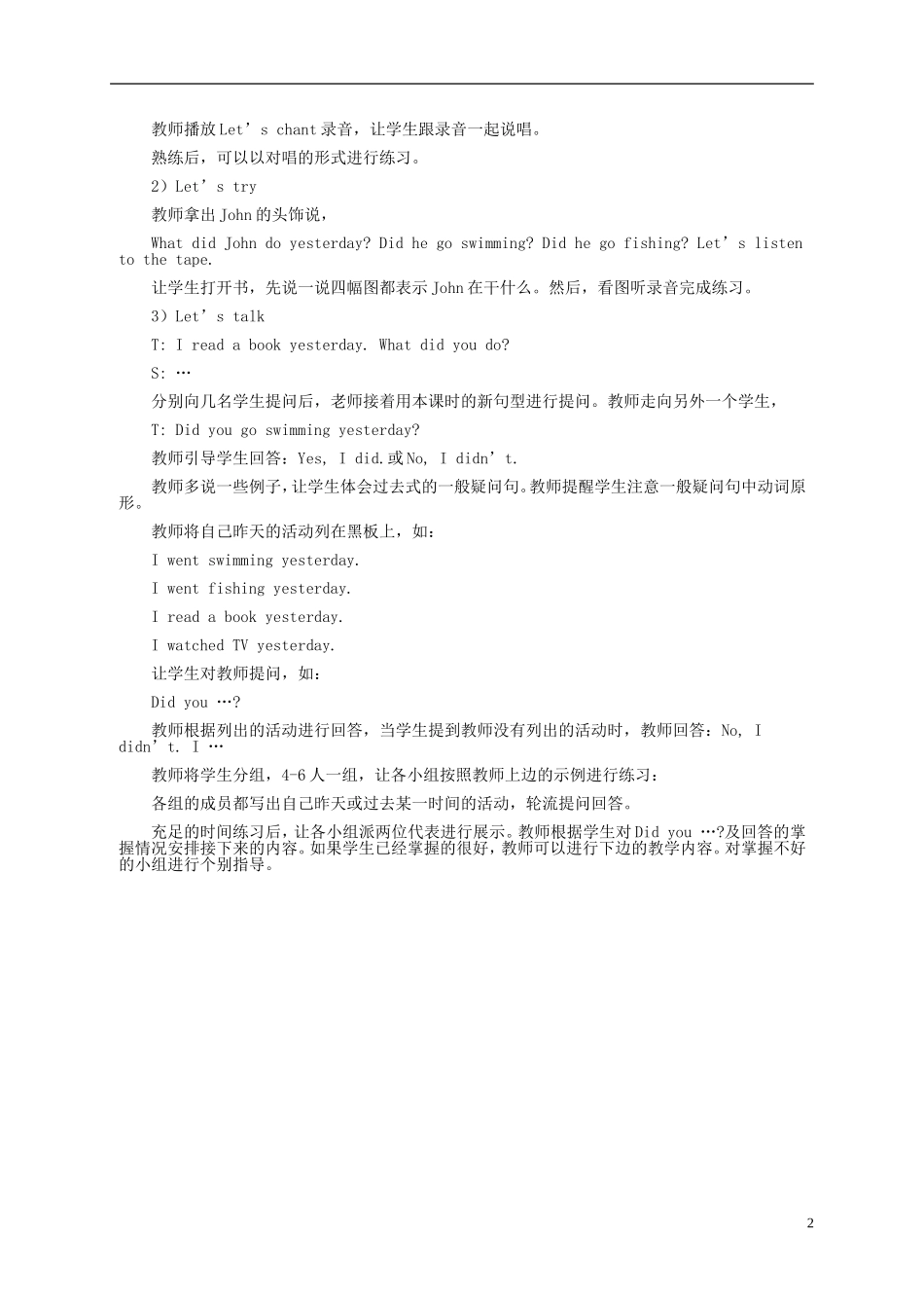 六年级英语下册 Unit3 第五课教案 人教PEP_第2页