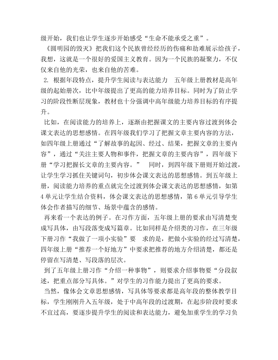 2020部编版五年级语文上册 [2020年新人教版部编本五年级上册语文教学工作计划与教学进度表] _第2页