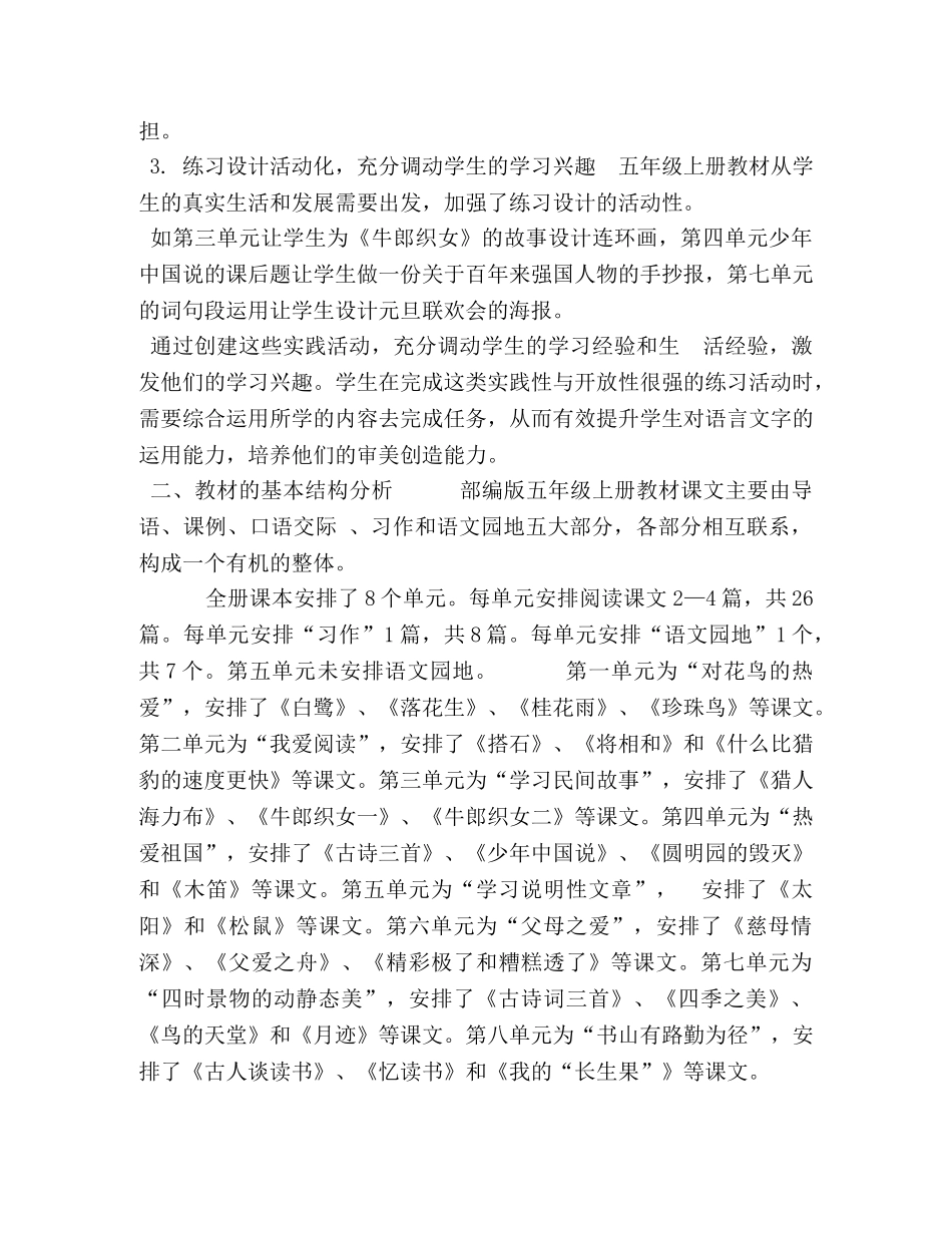 2020部编版五年级语文上册 [2020年新人教版部编本五年级上册语文教学工作计划与教学进度表] _第3页