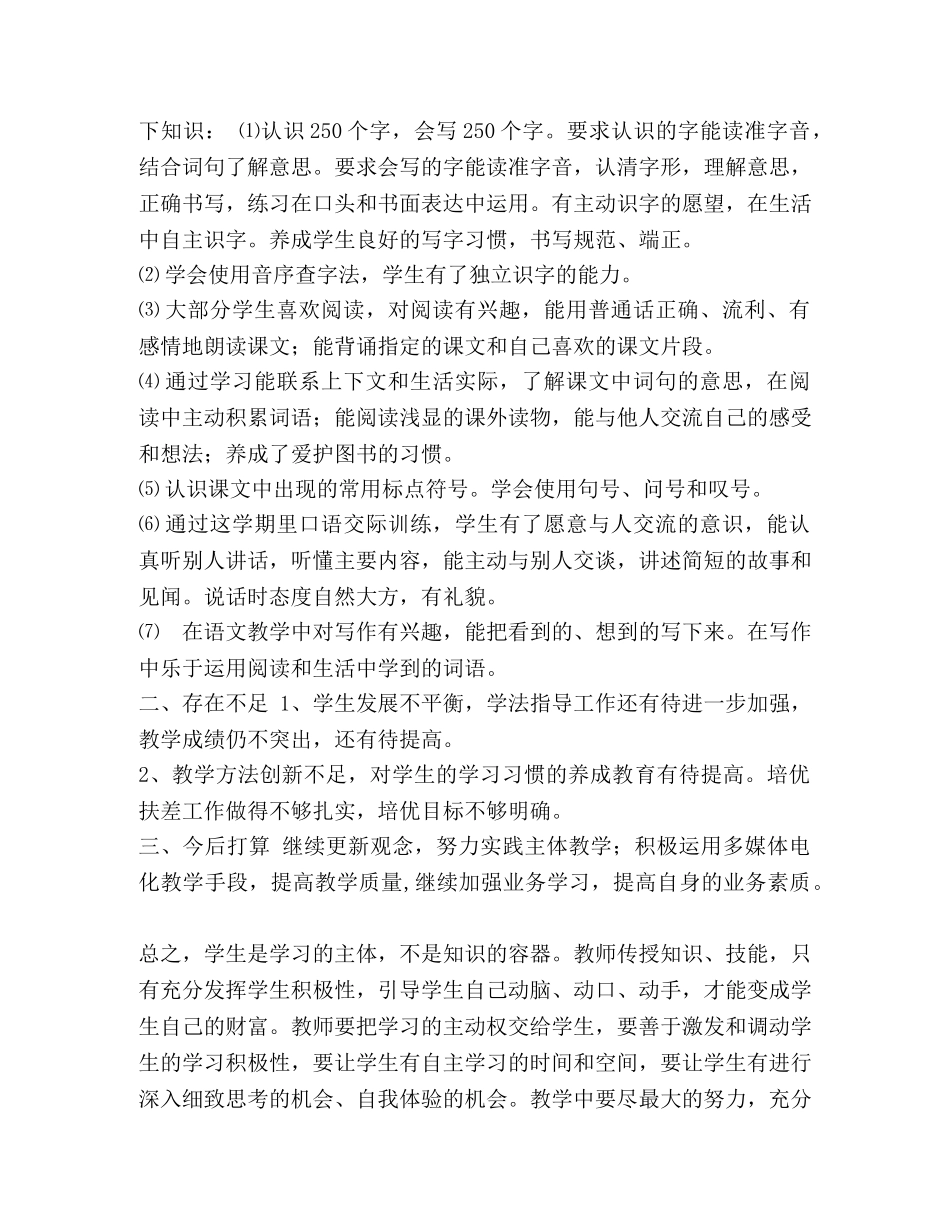 2020部编本五年级语文下册教学工作总结 _第2页