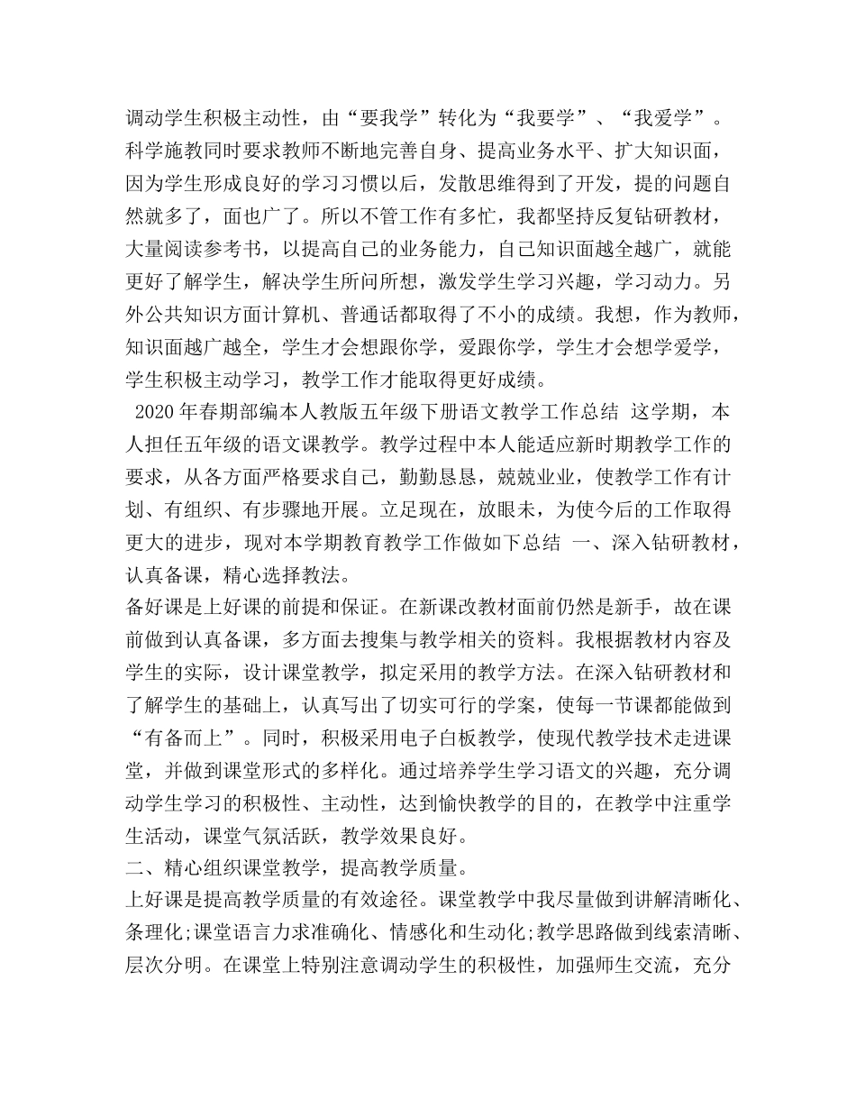 2020部编本五年级语文下册教学工作总结 _第3页