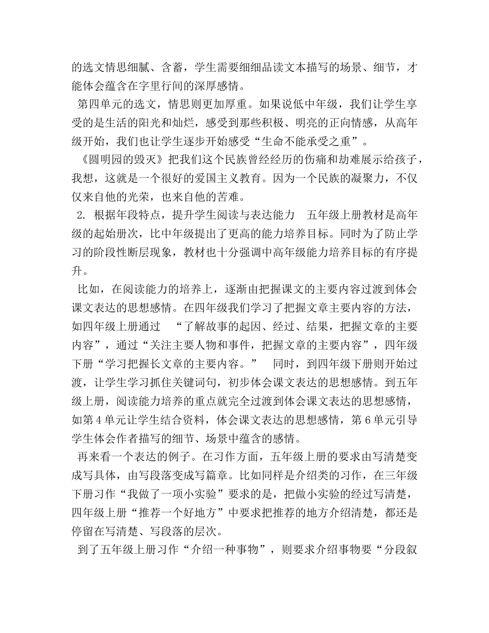 2020部编版五年级语文上册 2020年秋新人教版部编本五年级上册语文教学工作计划及教学进度安排表 _第2页