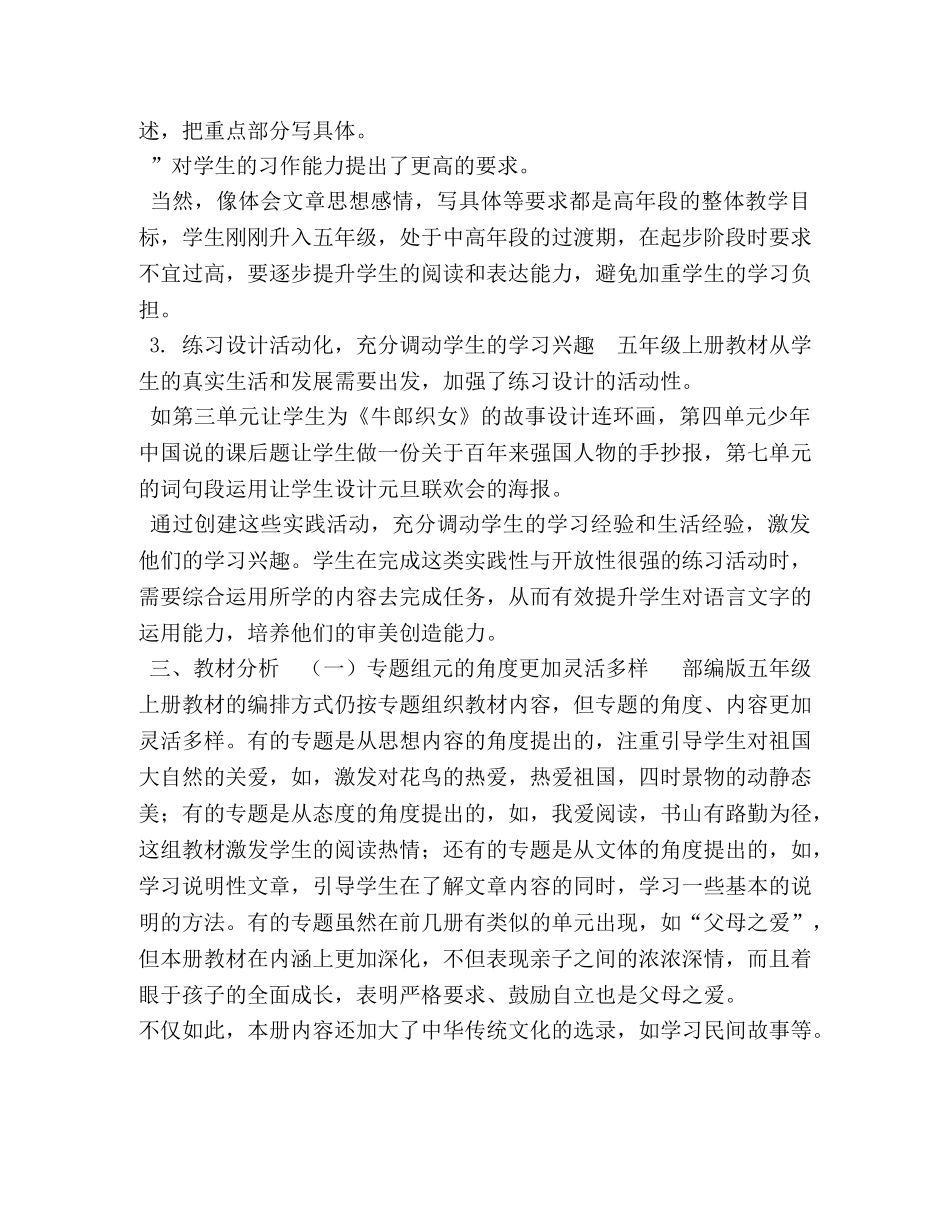 2020部编版五年级语文上册 2020年秋新人教版部编本五年级上册语文教学工作计划及教学进度安排表 _第3页