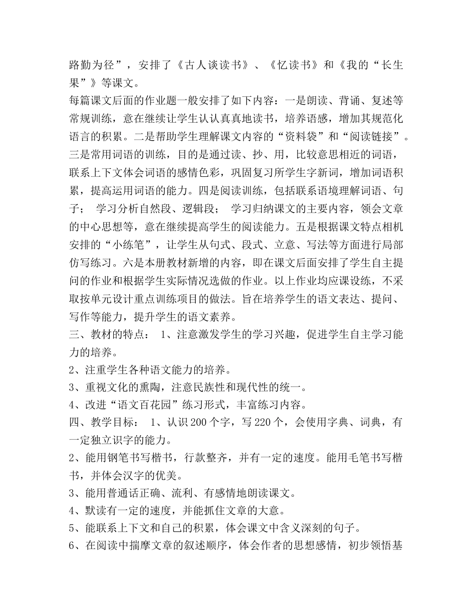 2020部编版五年级语文上册【2020年秋季新人教部编本五年级上册语文教学工作计划及教学进度安排】 _第2页
