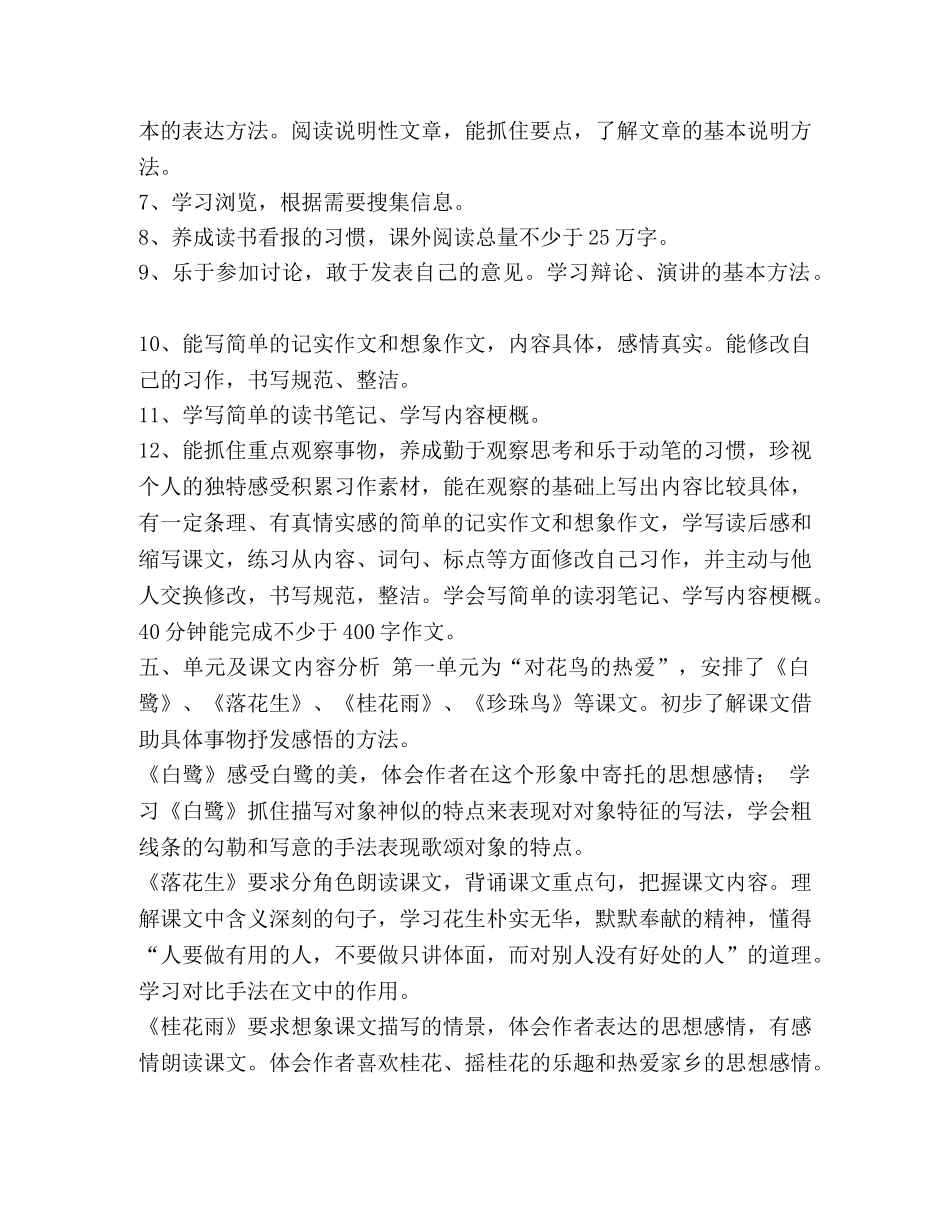 2020部编版五年级语文上册【2020年秋季新人教部编本五年级上册语文教学工作计划及教学进度安排】 _第3页